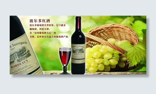 葡萄酒宣传广告图片