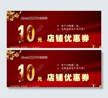 店铺优惠券淘宝装修海报图片