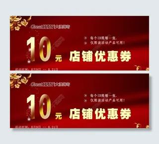 店铺优惠券淘宝装修海报图片