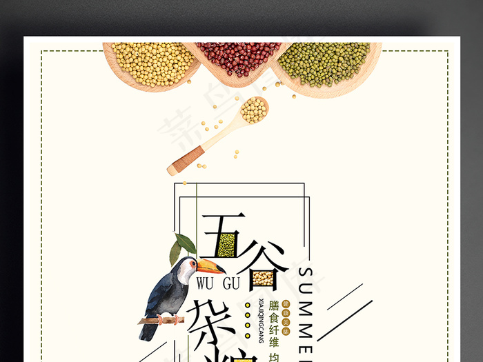膳食养生五谷杂粮海报设计