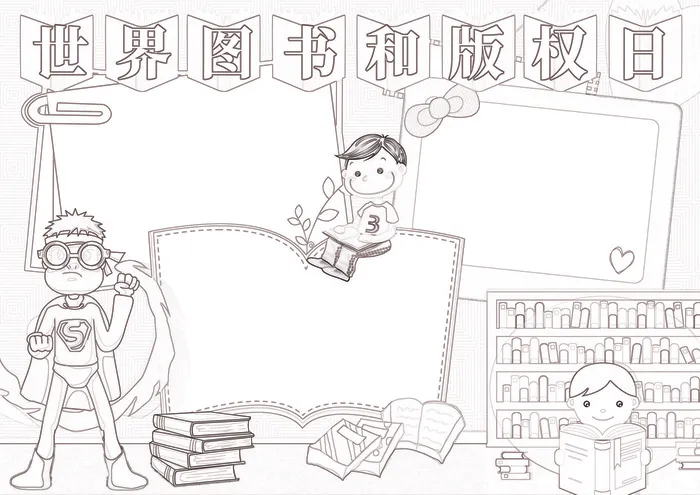 世界图书和版权日小报模板(4961X3508(DPI:300))psd模版下载