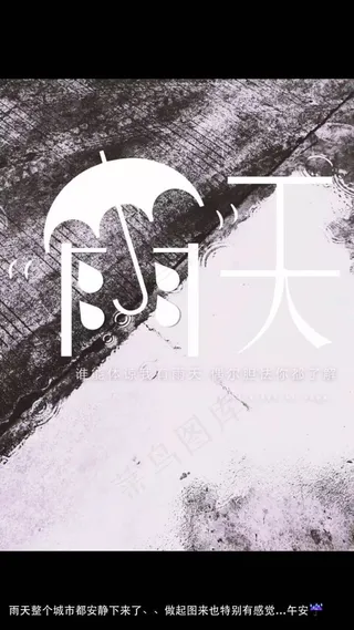 雨天字体设计