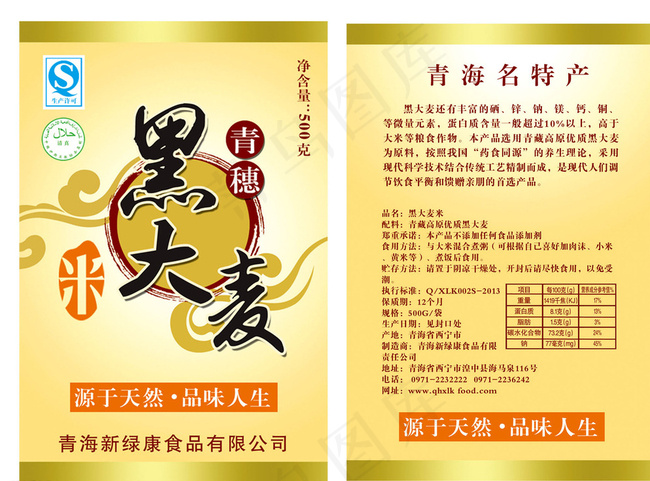 大米标签设计 黑大麦 包装贴图片
