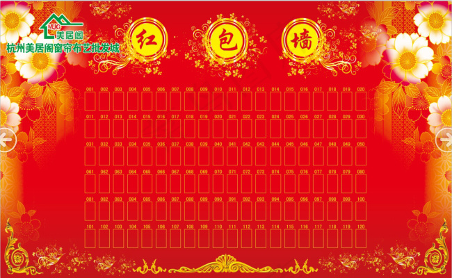 红包墙(6189X3811(DPI:40))psd模版下载