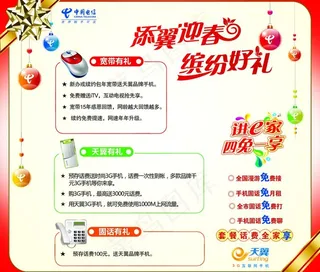 中国电信宣传单图片
