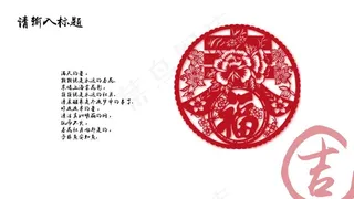 2017鸡年剪纸ppt模板工作汇报