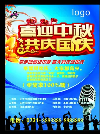 中秋国庆KTV图片