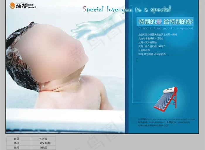 环特太阳能热水器图片(4954X3925(DPI:300))psd模版下载