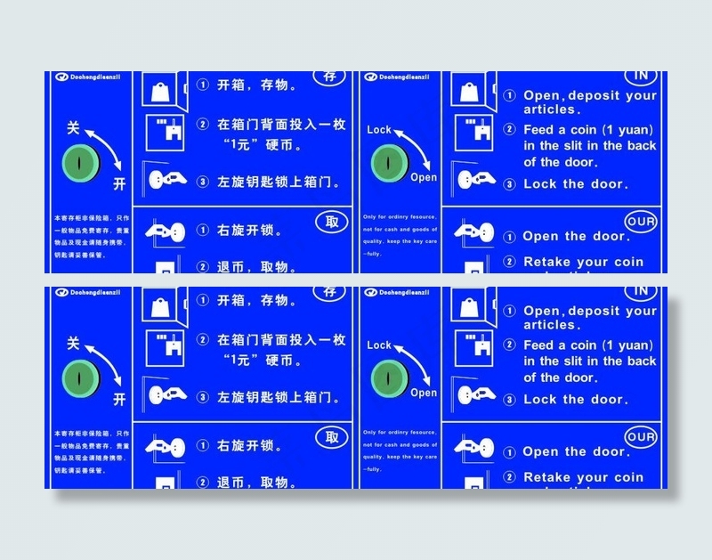 存包柜 使用说明图片cdr矢量模版下载