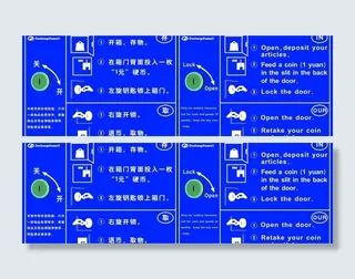 存包柜 使用说明图片