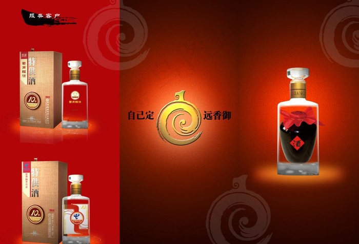 远山御特供酒三折页图片psd模版下载