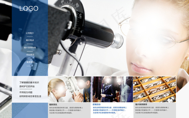 眼镜网站首页图片(2400X1575(DPI:500))psd模版下载