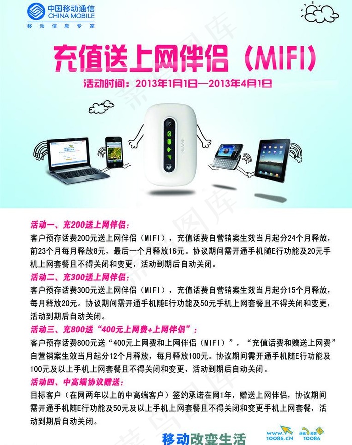 充值送上网伴侣海报图片psd模版下载