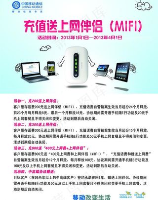 充值送上网伴侣海报图片