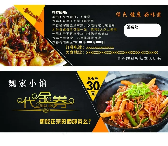 优惠券模板(1772X650(DPI:300))psd模版下载