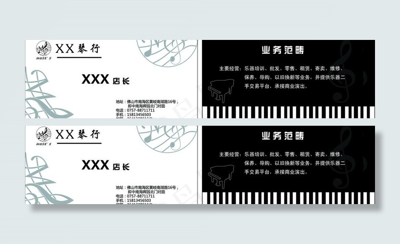 琴行名片图片
