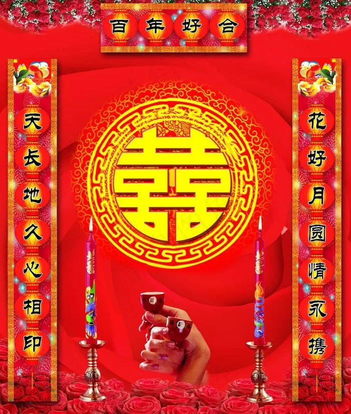 结婚对联图片(3402X4252(DPI:72))psd模版下载
