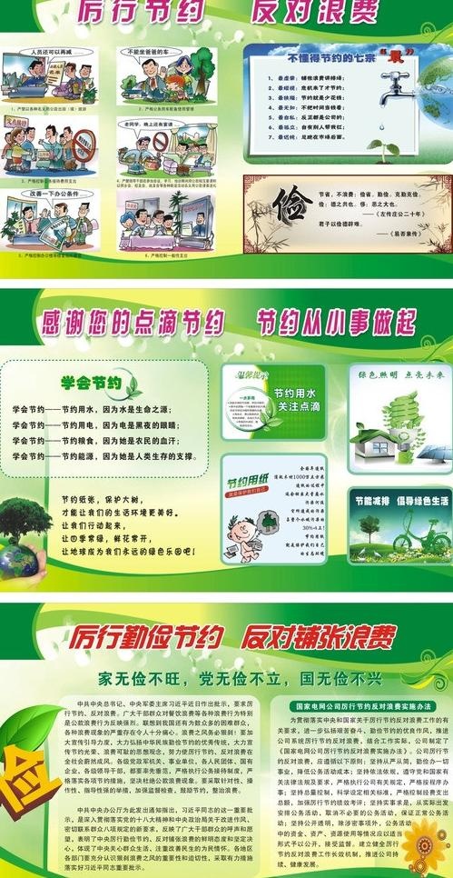 厉行节约 反对浪费图片cdr矢量模版下载