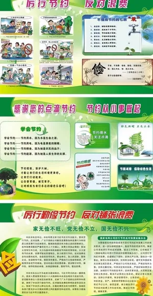 厉行节约 反对浪费图片
