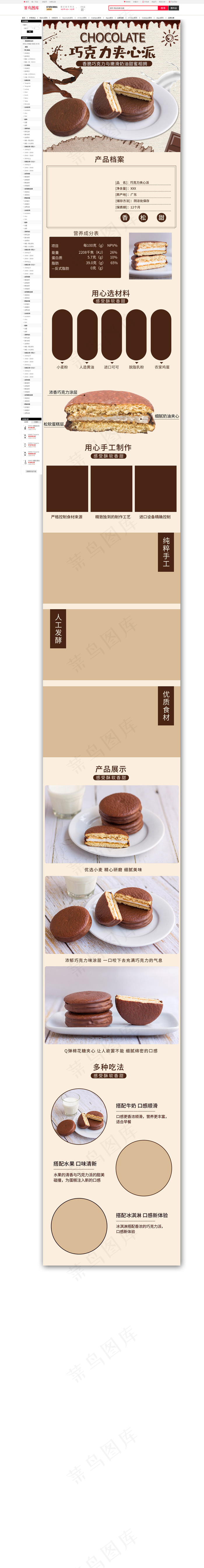 巧克力夹心派美食电商详情页(790*7158px)psd模版下载