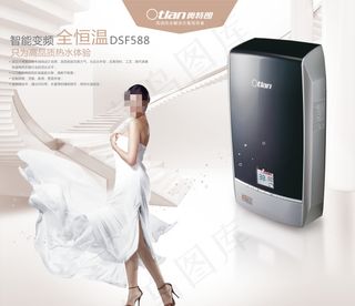 奥特朗电热水器宣传海报