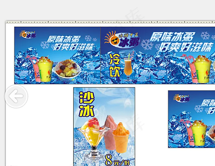 冰粥冷饮 冰沙图片