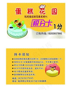 蛋糕房名片