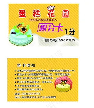 蛋糕房名片