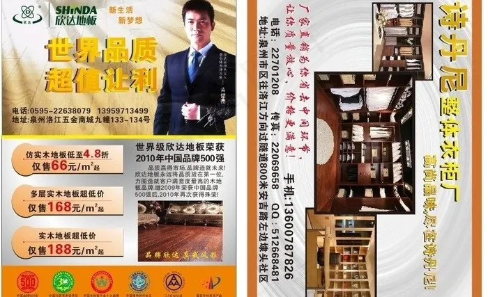 木地板 整体衣柜宣传单dm图片cdr矢量模版下载