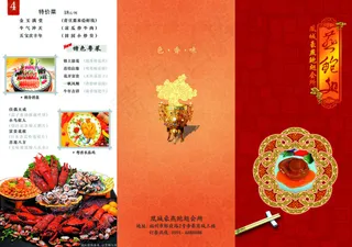 菜单封面设计