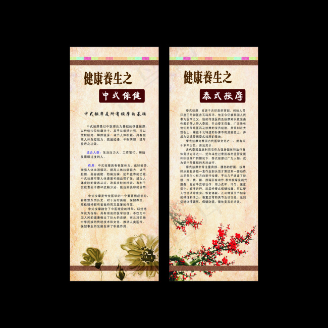 推拿养生门口海报(210X297)cdr矢量模版下载