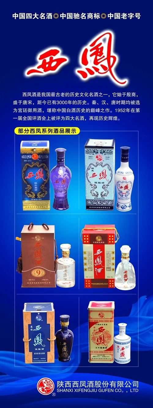 西凤酒宣传海报(1701X4535(DPI:72))psd模版下载