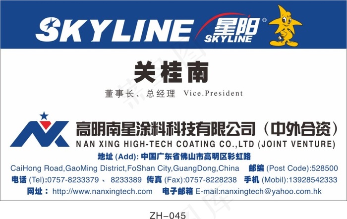 合资公司名片cdr矢量模版下载
