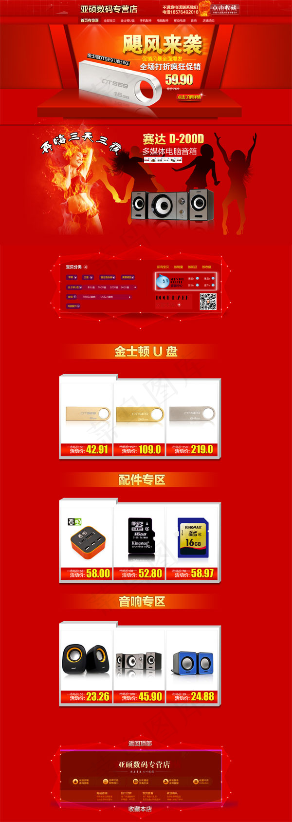 淘宝数码专营店装修模板PSD素材下...