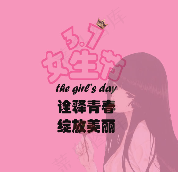 女生节电子海报