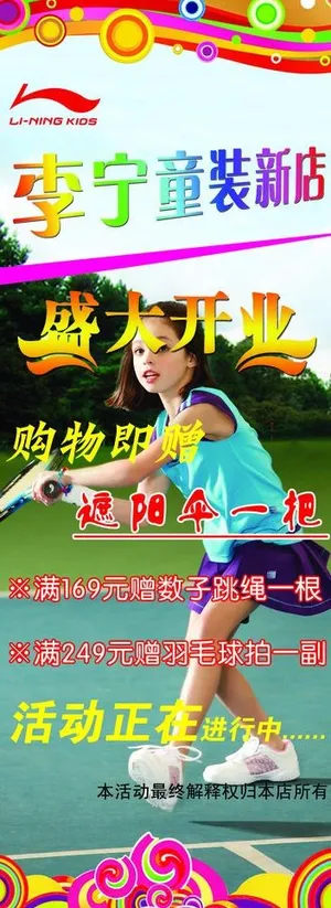 李宁童装新店图片