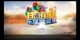 乐享新资讯微信扫一扫宣传海报PSD...