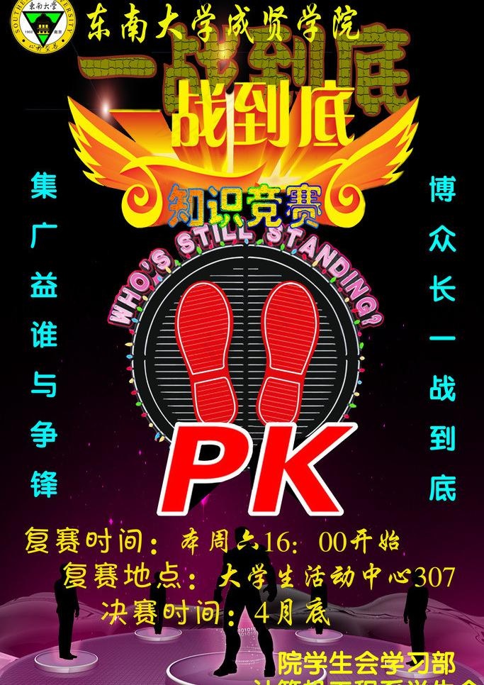 一战到底图片(3543X5315(DPI:150))psd模版下载