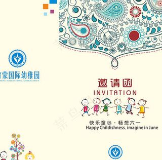 畅想六一儿童节邀请函