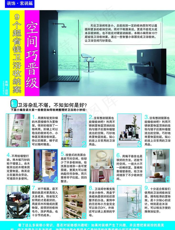装修软文图片psd模版下载