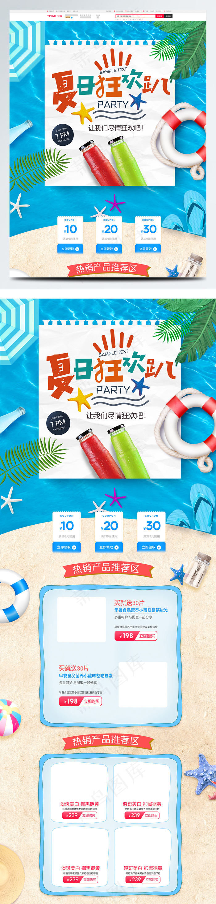 淘宝天猫夏季夏凉节促销化妆品首页