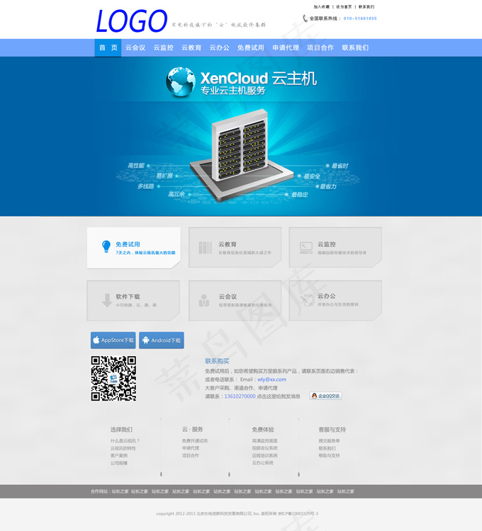 蓝色企业站模板PSD素材psd模版下载