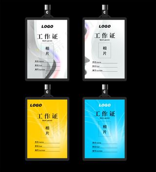 工作证模板