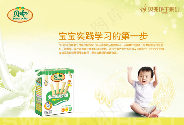 婴儿全机能磨牙饼干PSD广告