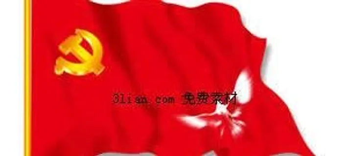 党旗飘飘 党旗飘飘