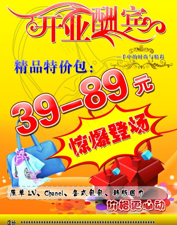 开业酬宾宣传单图片psd模版下载