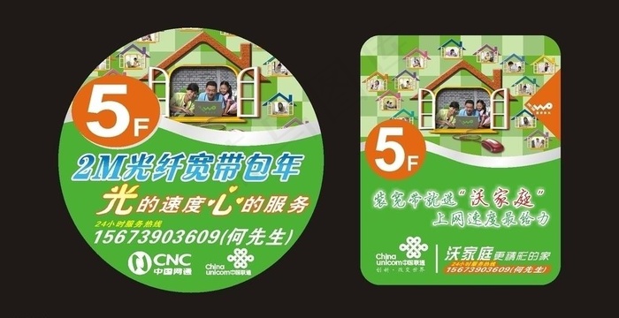 联通楼道贴图片cdr矢量模版下载