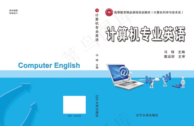 计算机专业英语封面