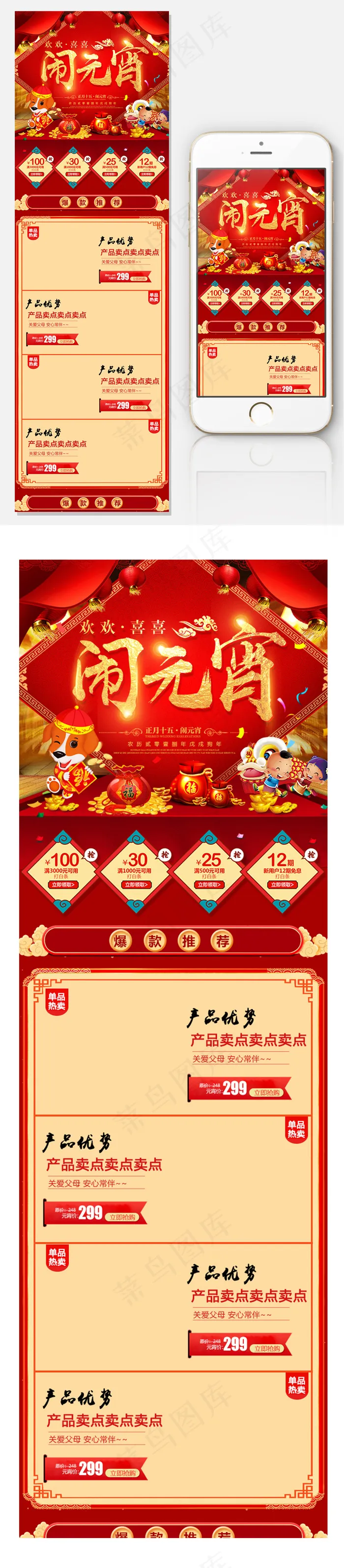 2018淘宝天猫闹元宵手机端图片psd模版下载