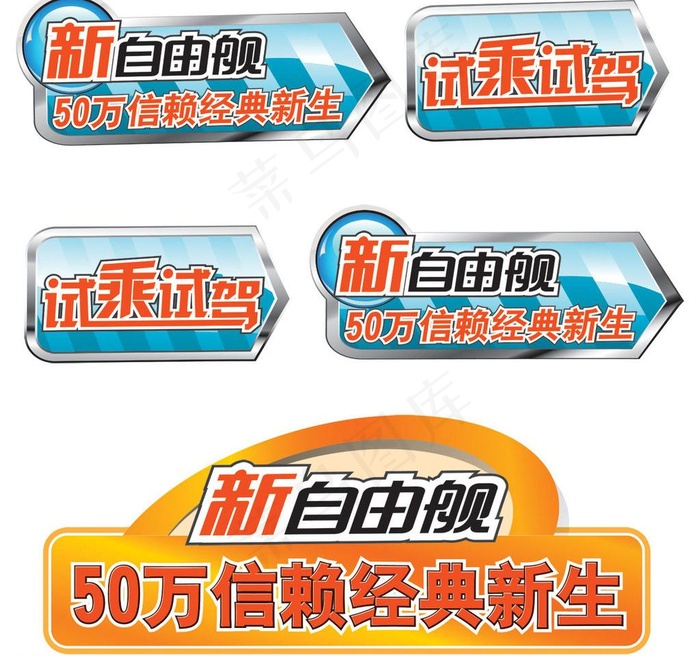 吉利全球鹰车贴psd模版下载
